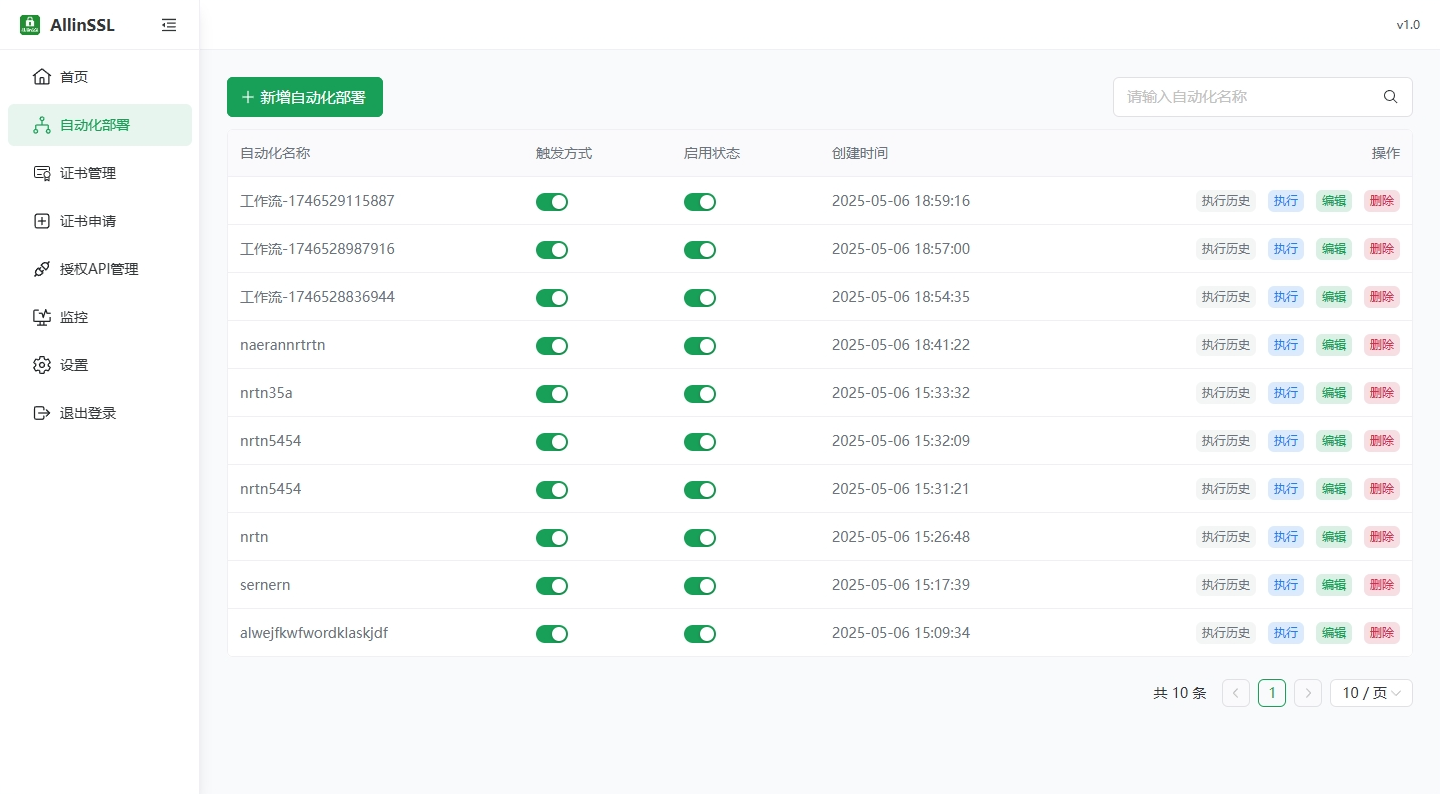 自动化部署流水线示例